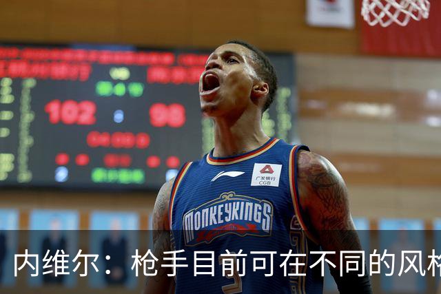 内维尔：枪手目前可在不同的风格间进行调整